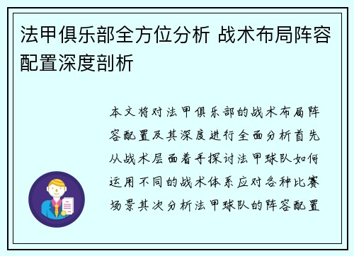 法甲俱乐部全方位分析 战术布局阵容配置深度剖析