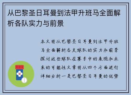 从巴黎圣日耳曼到法甲升班马全面解析各队实力与前景