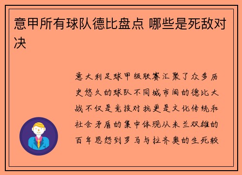 意甲所有球队德比盘点 哪些是死敌对决