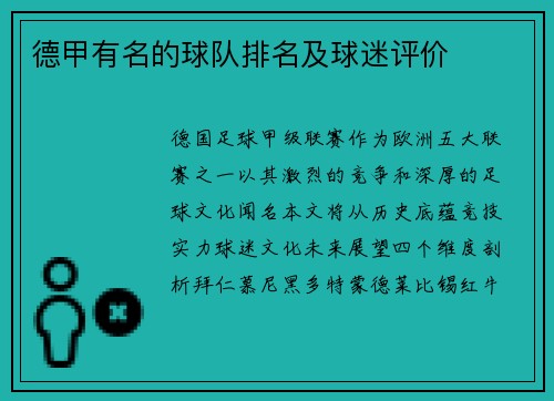 德甲有名的球队排名及球迷评价