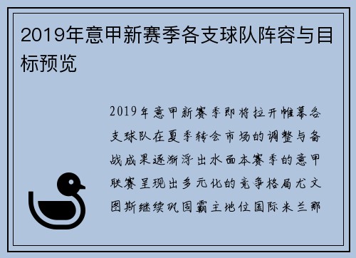 2019年意甲新赛季各支球队阵容与目标预览