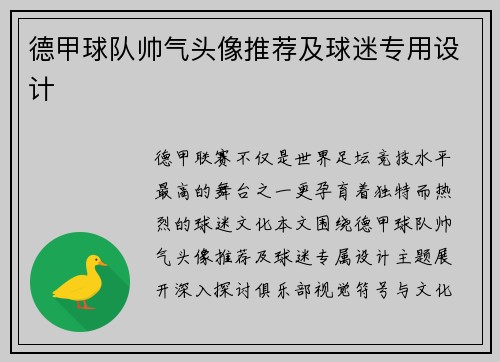 德甲球队帅气头像推荐及球迷专用设计