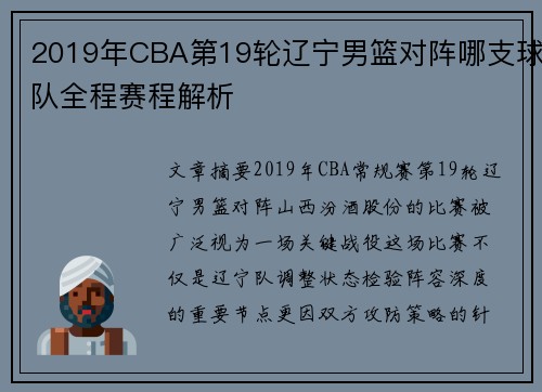 2019年CBA第19轮辽宁男篮对阵哪支球队全程赛程解析