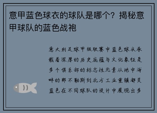 意甲蓝色球衣的球队是哪个？揭秘意甲球队的蓝色战袍