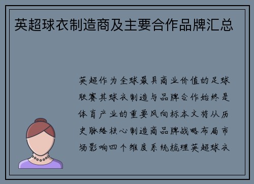 英超球衣制造商及主要合作品牌汇总