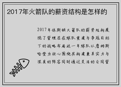 2017年火箭队的薪资结构是怎样的